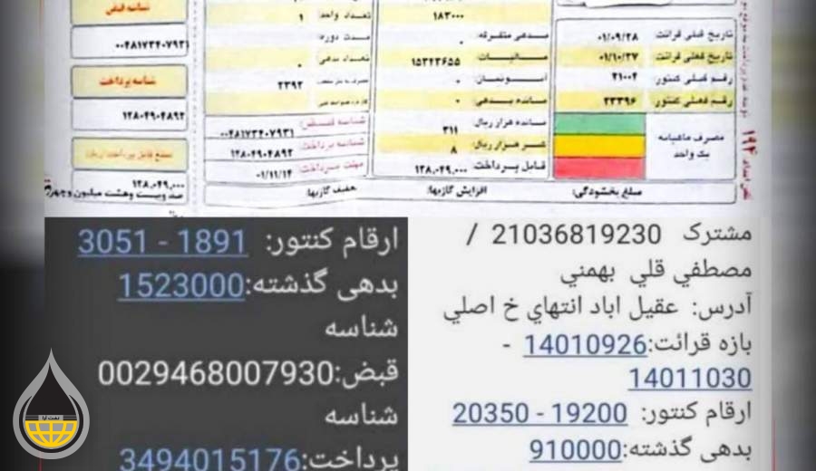 قبض گاز مردم الیگودرز به ۱۲ میلیون تومان رسید!