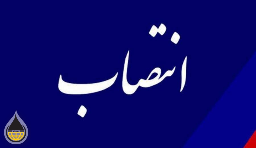 مدیر مهندسی ساختار شرکت ملی گاز ایران منصوب شد