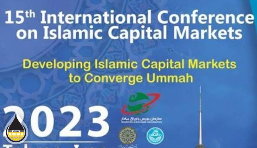 إنطلاق أعمال المؤتمر الدولي لسوق رأس المال الإسلامي في طهران