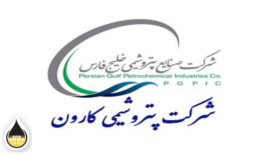 شرکت پتروشیمی کارون در مسیر تعالی/برگزاری ارزیابی جایزه تعالی سازمانی EFQM”