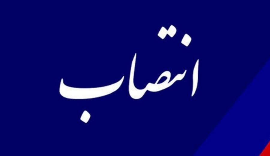 انتصاب‌های تازه در شرکت ملی پخش فرآورده‌های نفتی